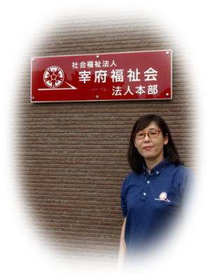 法人本部事務員4 法人本部事務員